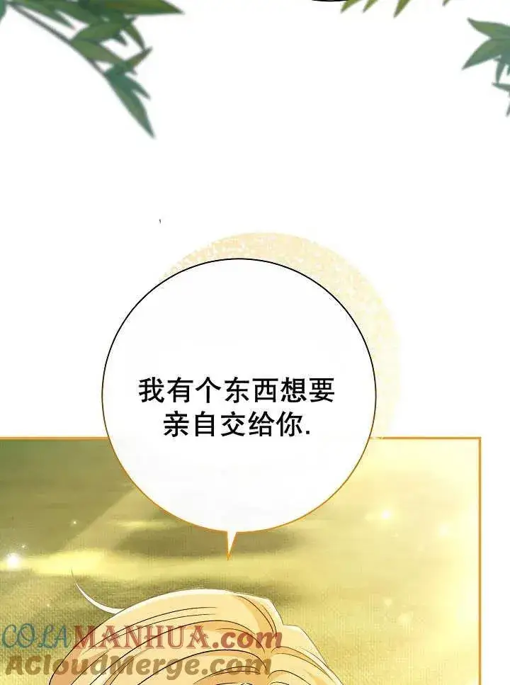 漫画《恶女的相亲对象太完美了》第30话第137张图