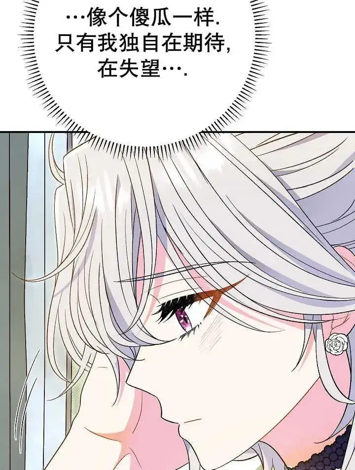 漫画《恶女的相亲对象太完美了》第30话第14张图