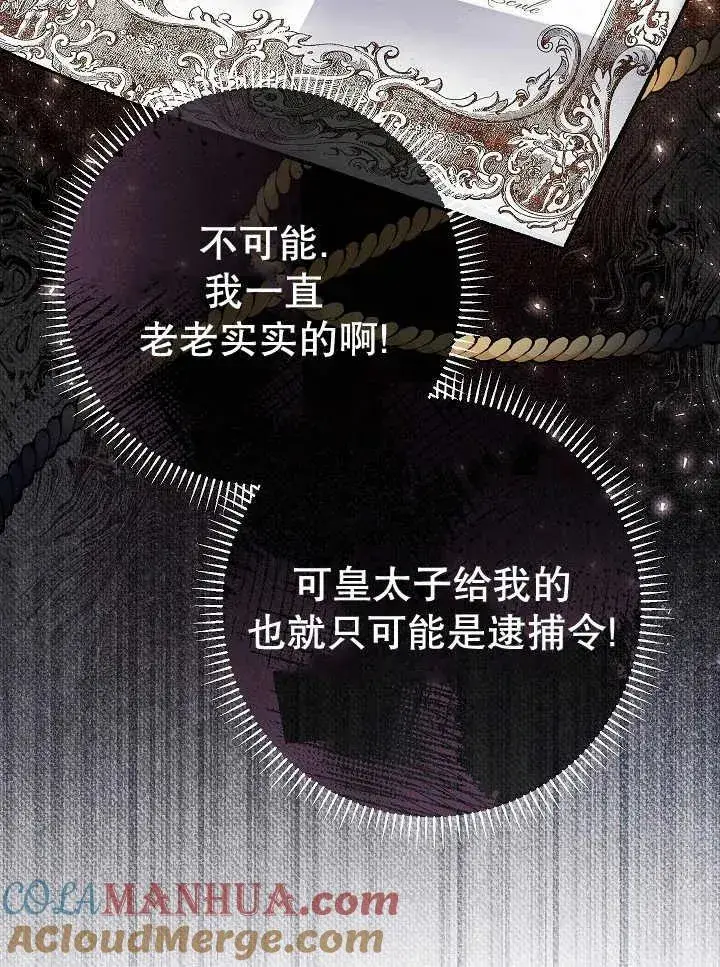 漫画《恶女的相亲对象太完美了》第30话第141张图