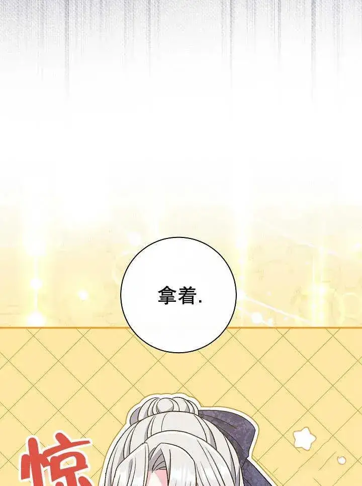 漫画《恶女的相亲对象太完美了》第30话第142张图