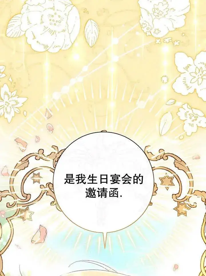 漫画《恶女的相亲对象太完美了》第30话第144张图