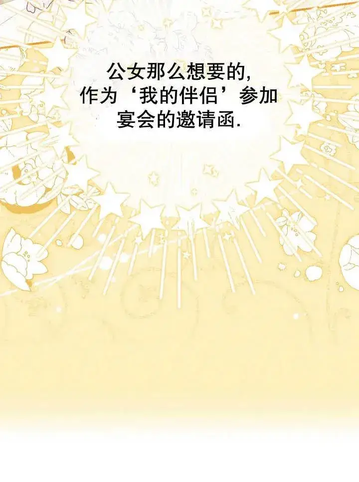 漫画《恶女的相亲对象太完美了》第30话第147张图