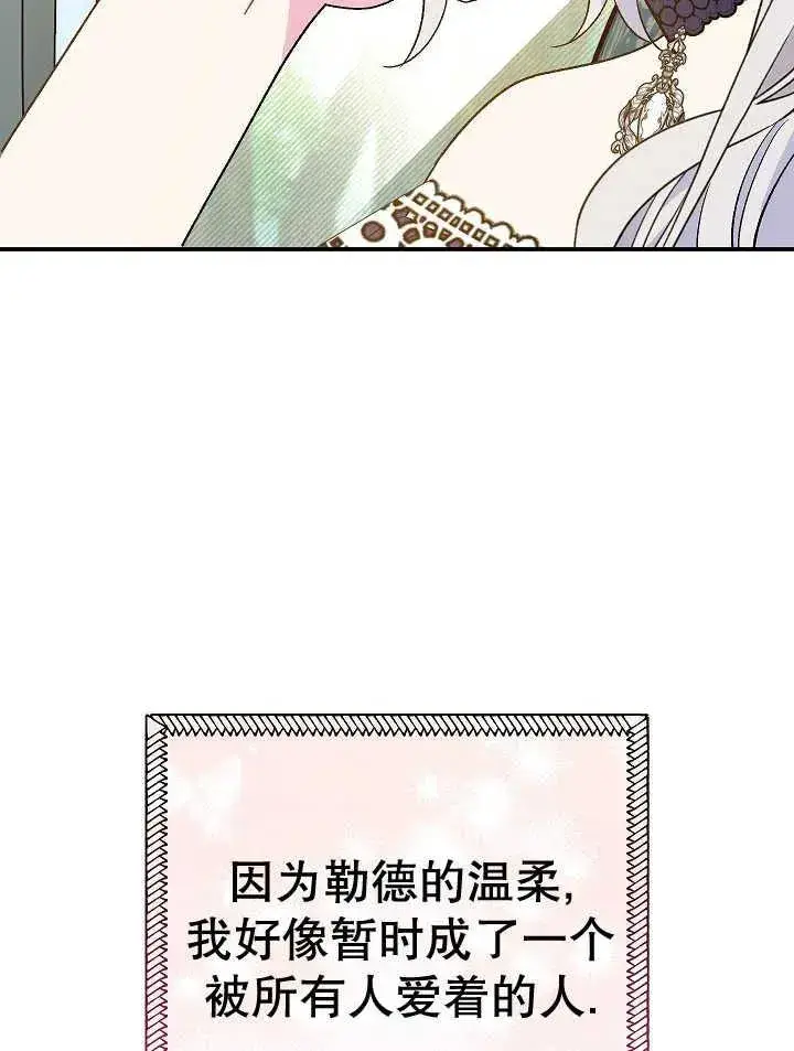 漫画《恶女的相亲对象太完美了》第30话第15张图