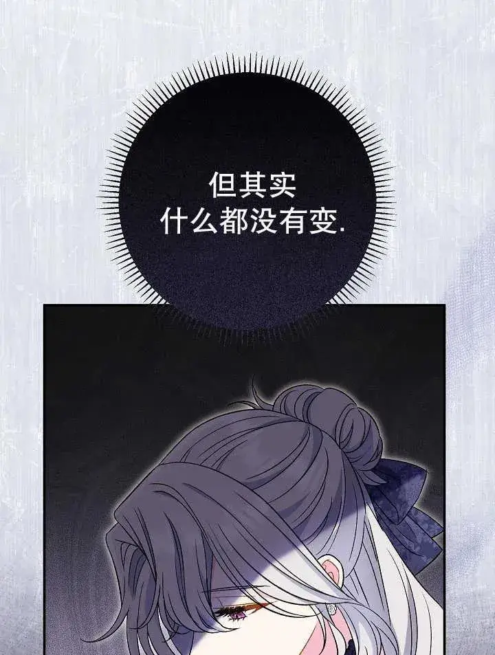 漫画《恶女的相亲对象太完美了》第30话第18张图