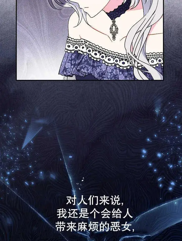 漫画《恶女的相亲对象太完美了》第30话第19张图
