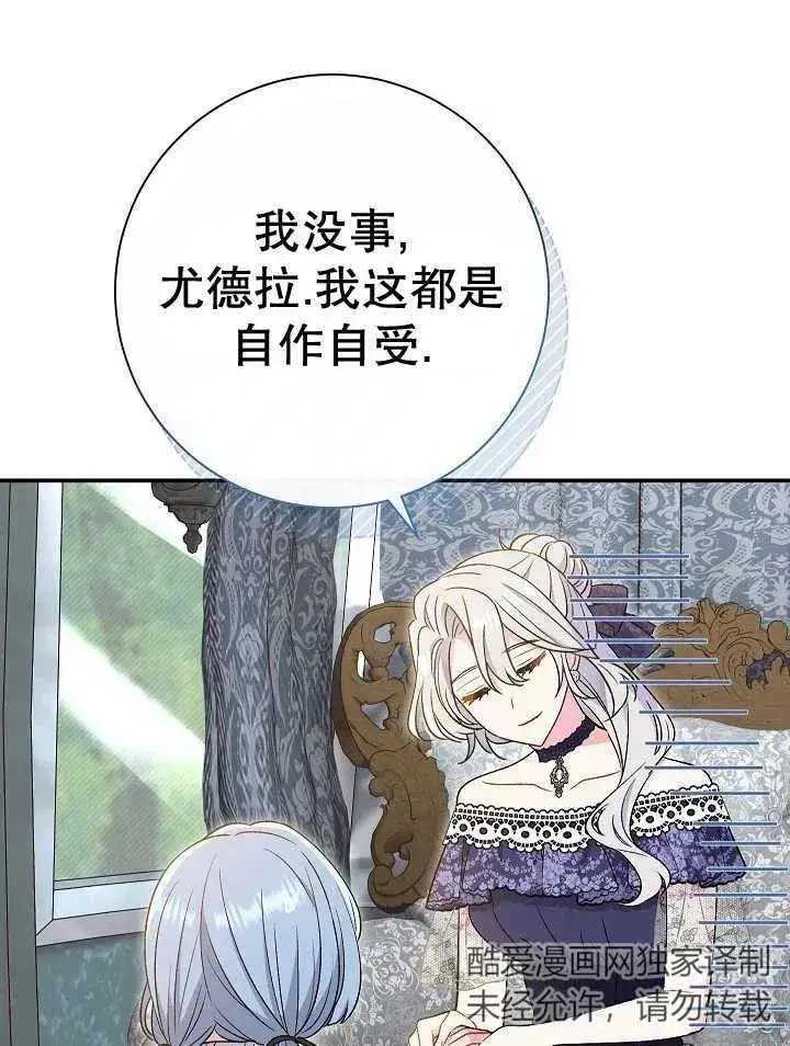 漫画《恶女的相亲对象太完美了》第30话第23张图