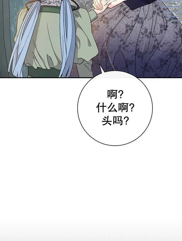 漫画《恶女的相亲对象太完美了》第30话第24张图
