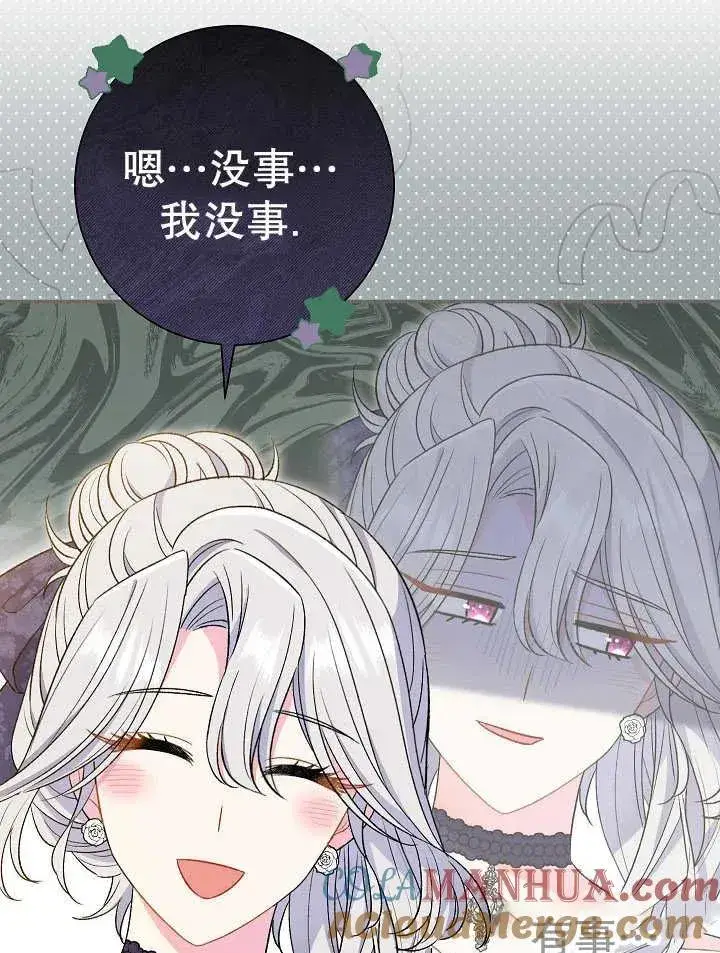 漫画《恶女的相亲对象太完美了》第30话第25张图