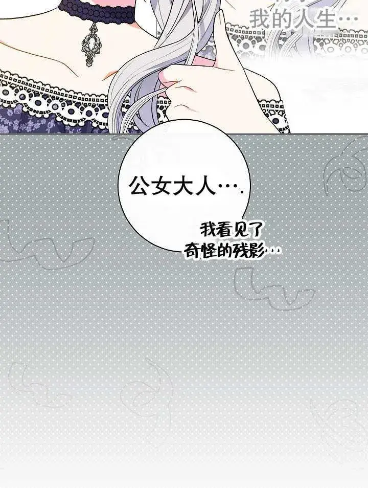 漫画《恶女的相亲对象太完美了》第30话第26张图