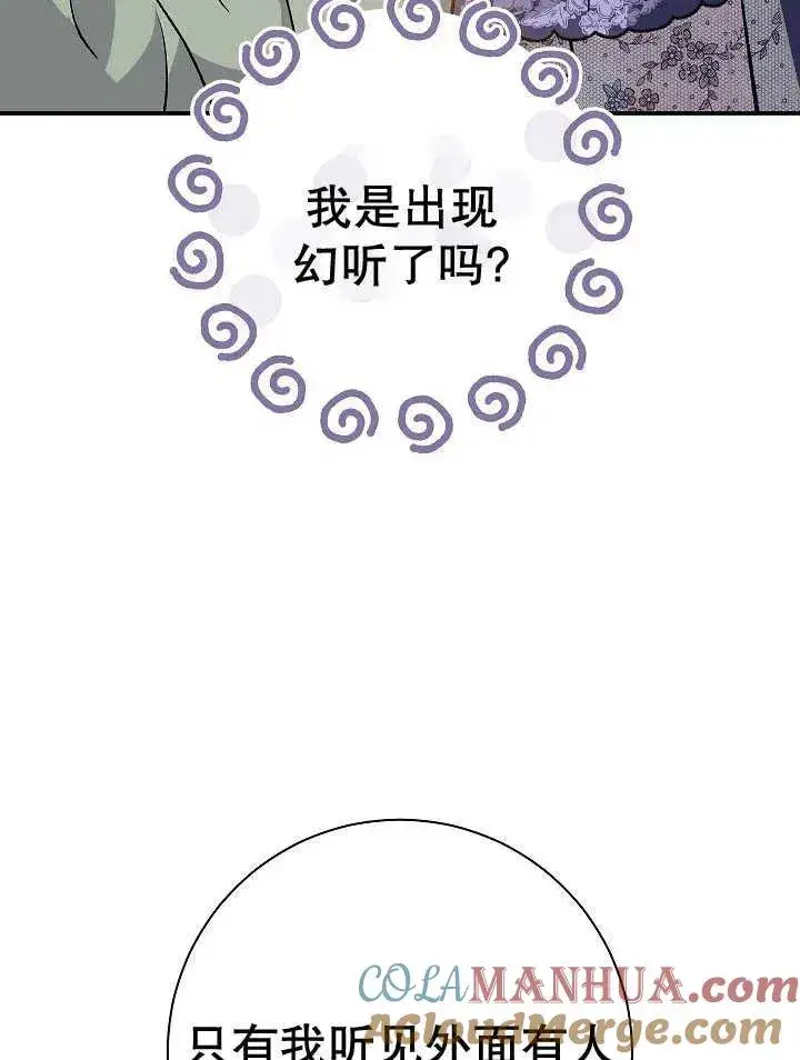漫画《恶女的相亲对象太完美了》第30话第29张图