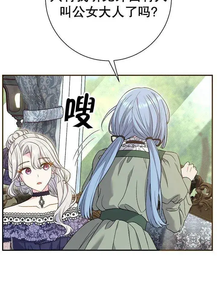 漫画《恶女的相亲对象太完美了》第30话第30张图