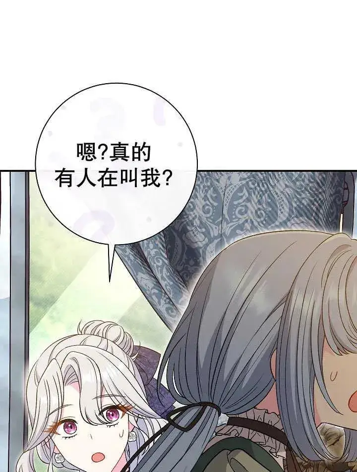 漫画《恶女的相亲对象太完美了》第30话第31张图