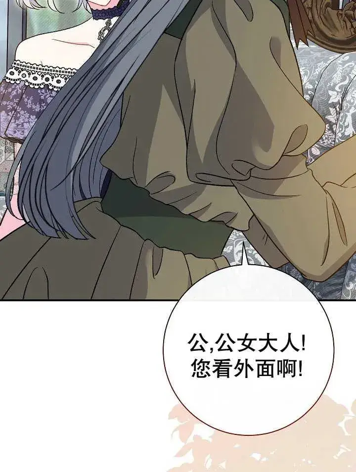 漫画《恶女的相亲对象太完美了》第30话第32张图