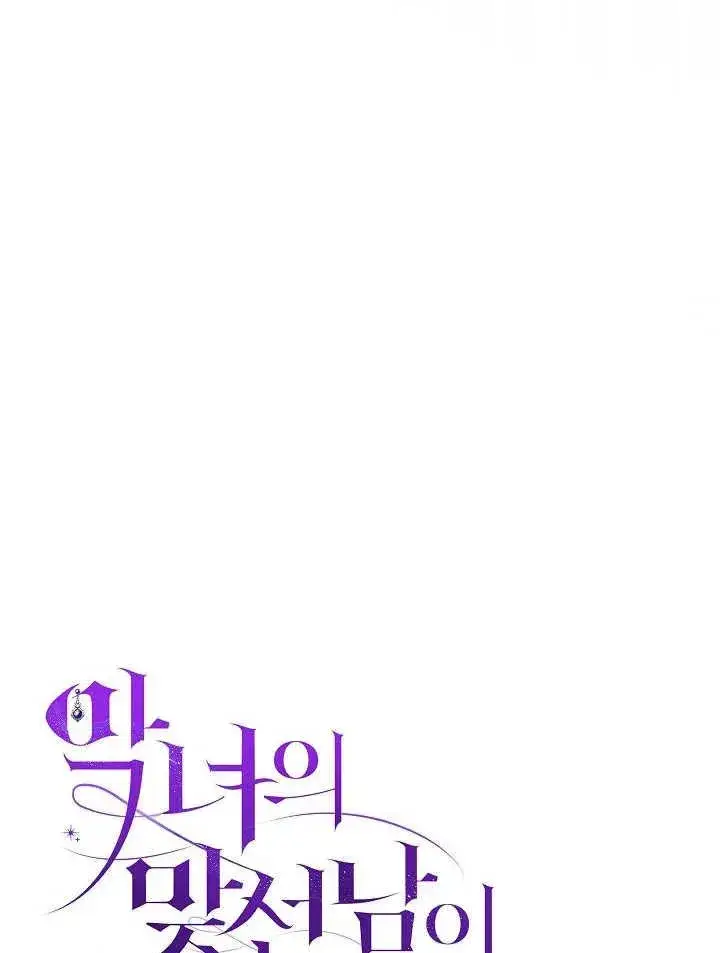 漫画《恶女的相亲对象太完美了》第30话第40张图