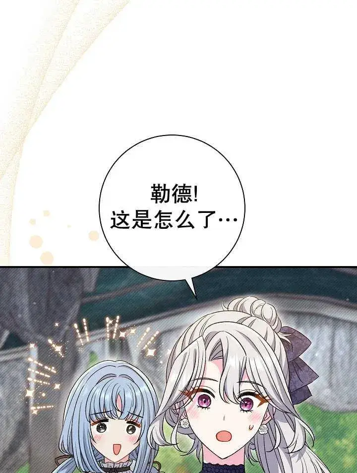 漫画《恶女的相亲对象太完美了》第30话第43张图