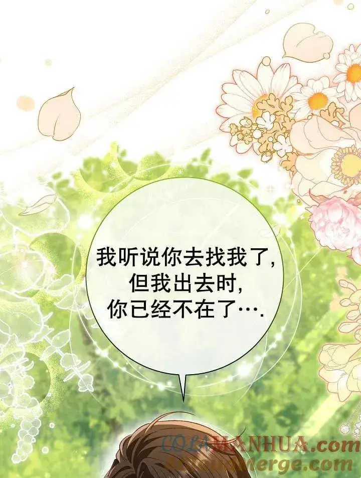 漫画《恶女的相亲对象太完美了》第30话第45张图