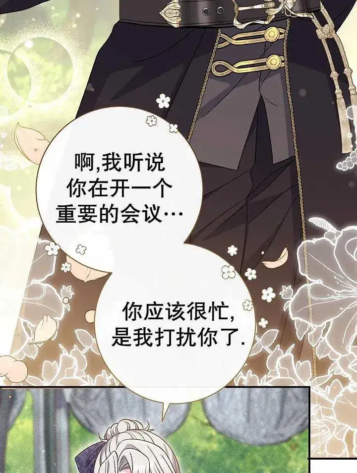 漫画《恶女的相亲对象太完美了》第30话第47张图