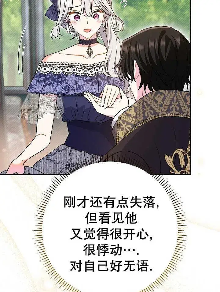 漫画《恶女的相亲对象太完美了》第30话第48张图