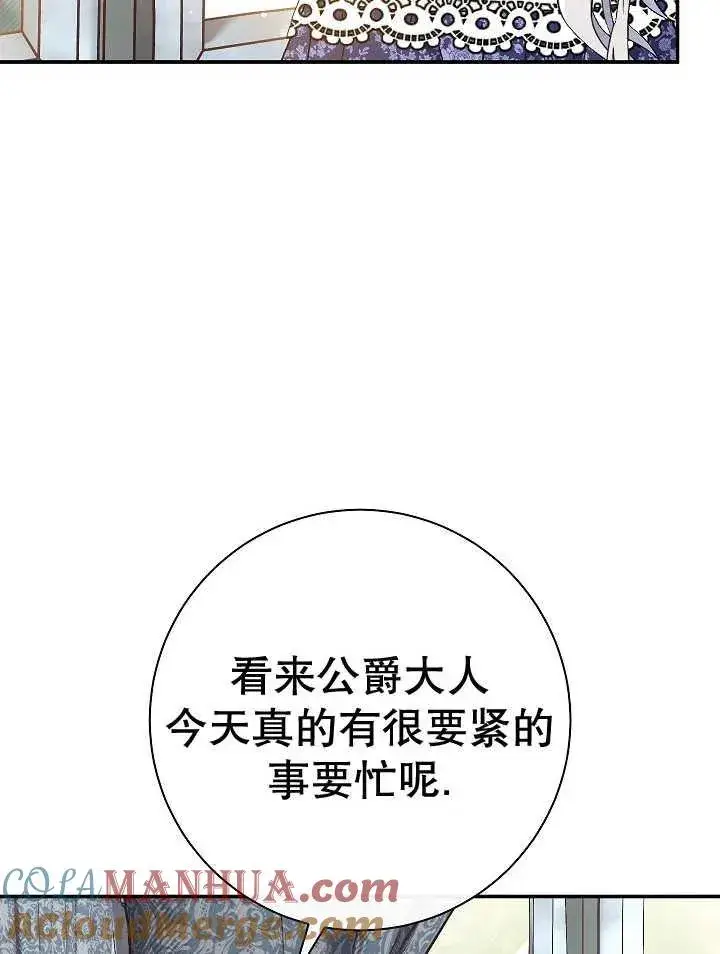漫画《恶女的相亲对象太完美了》第30话第5张图