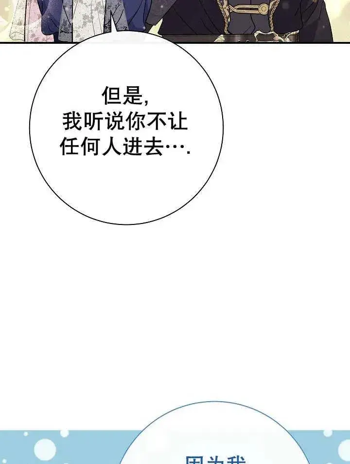 漫画《恶女的相亲对象太完美了》第30话第51张图