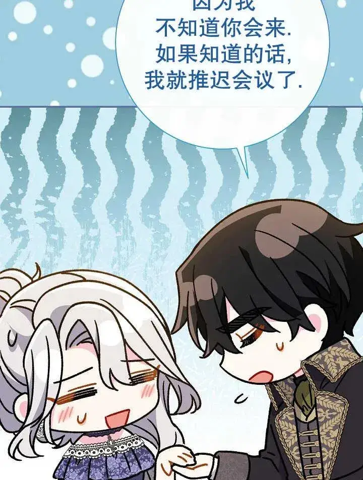 漫画《恶女的相亲对象太完美了》第30话第52张图