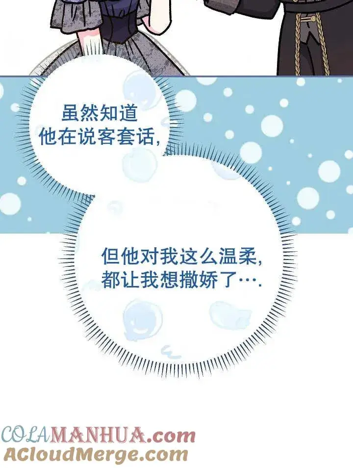 漫画《恶女的相亲对象太完美了》第30话第53张图