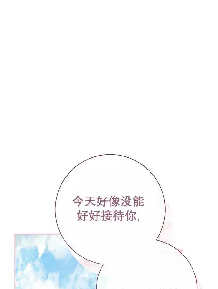 漫画《恶女的相亲对象太完美了》第30话第54张图