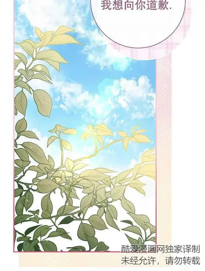 漫画《恶女的相亲对象太完美了》第30话第55张图