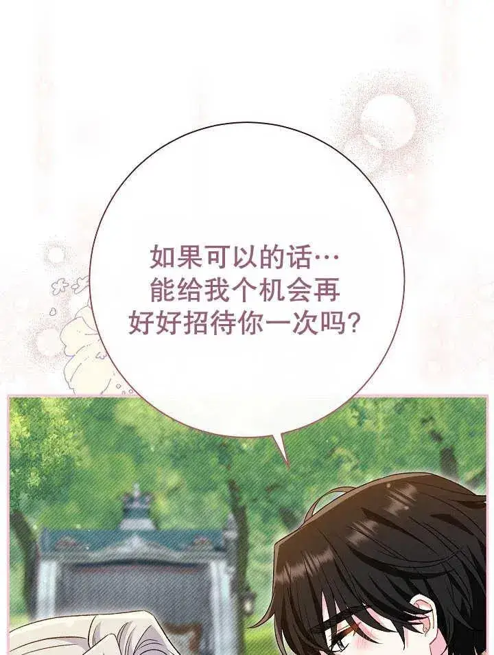 漫画《恶女的相亲对象太完美了》第30话第56张图