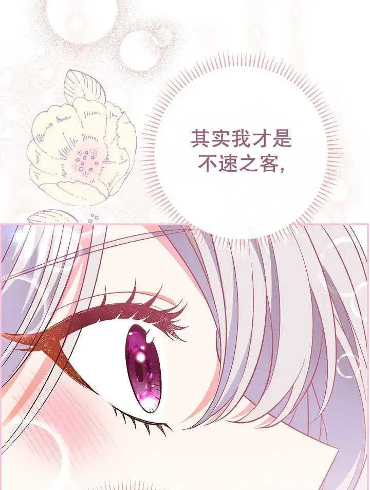 漫画《恶女的相亲对象太完美了》第30话第58张图