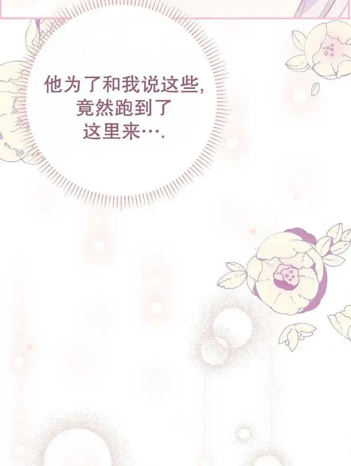 漫画《恶女的相亲对象太完美了》第30话第59张图