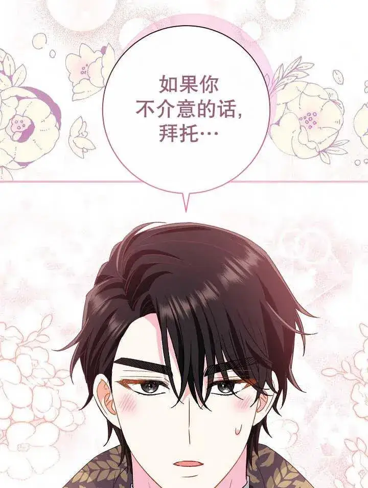 漫画《恶女的相亲对象太完美了》第30话第60张图
