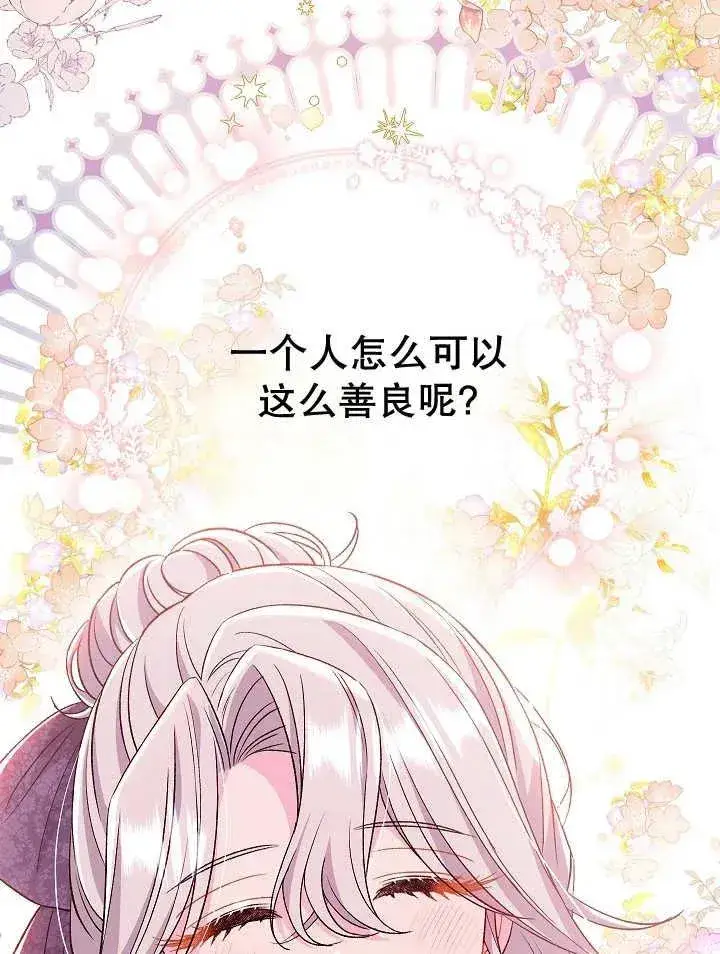 漫画《恶女的相亲对象太完美了》第30话第62张图