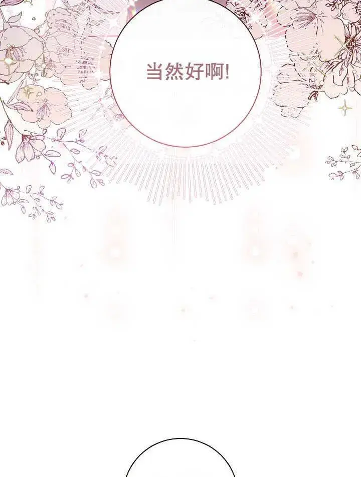 漫画《恶女的相亲对象太完美了》第30话第64张图