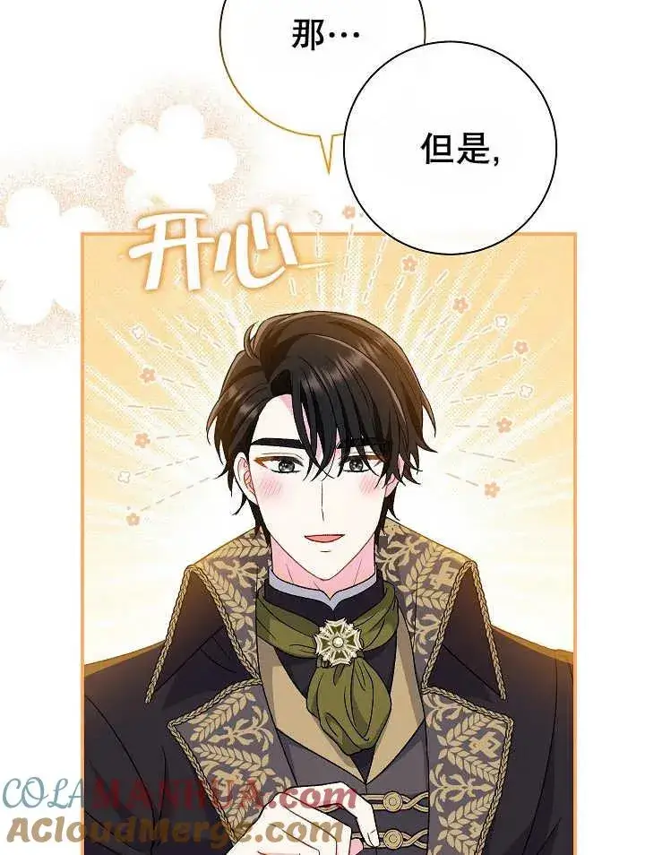 漫画《恶女的相亲对象太完美了》第30话第65张图