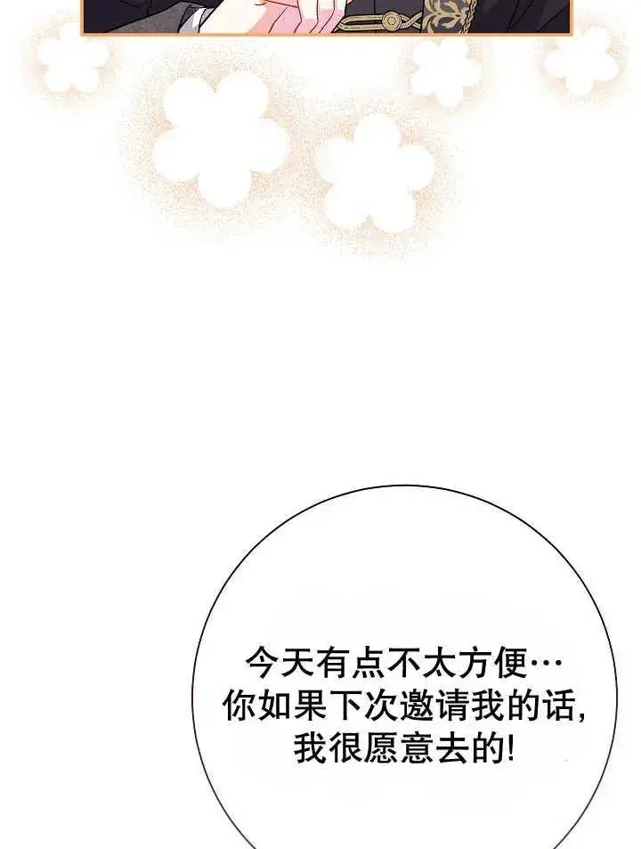 漫画《恶女的相亲对象太完美了》第30话第66张图