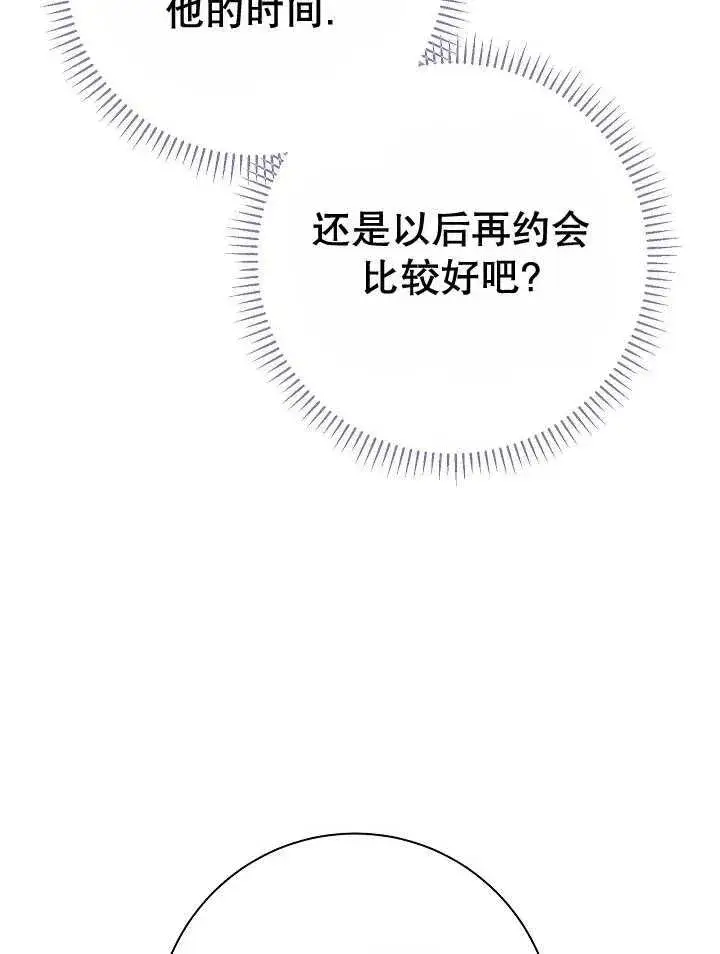漫画《恶女的相亲对象太完美了》第30话第68张图
