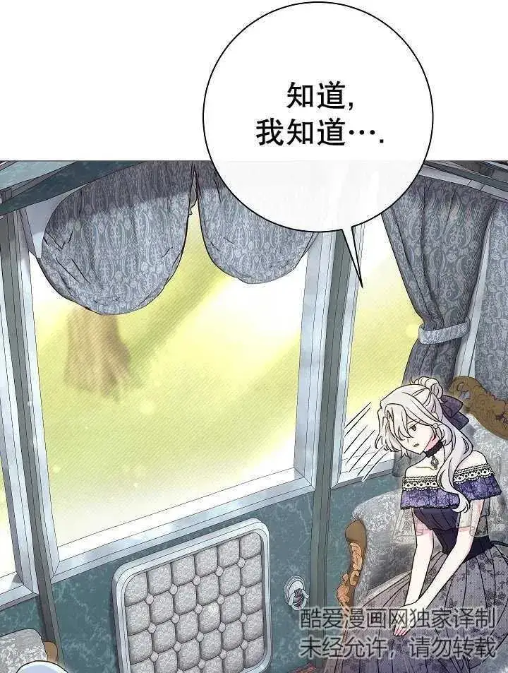 漫画《恶女的相亲对象太完美了》第30话第7张图