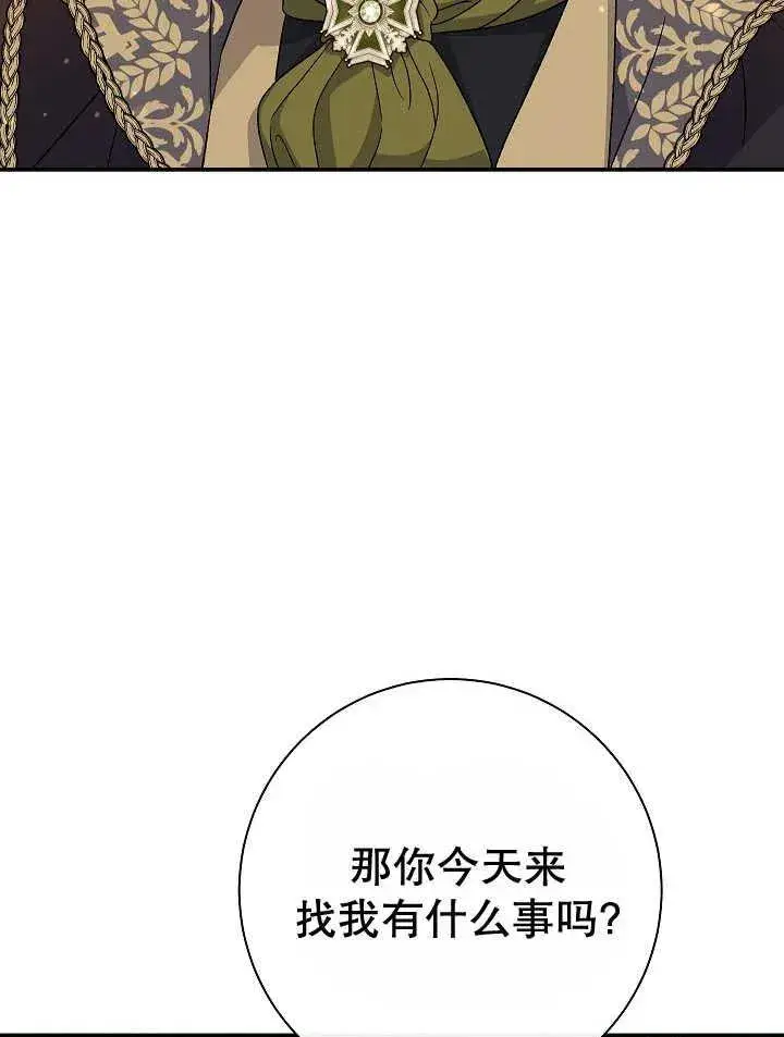 漫画《恶女的相亲对象太完美了》第30话第70张图