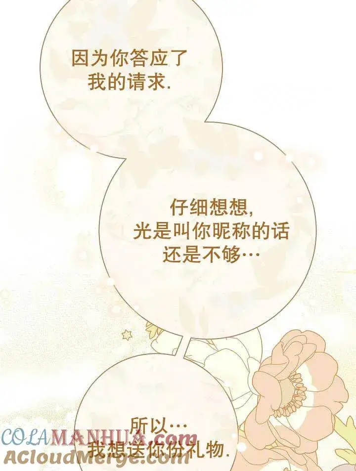 漫画《恶女的相亲对象太完美了》第30话第73张图
