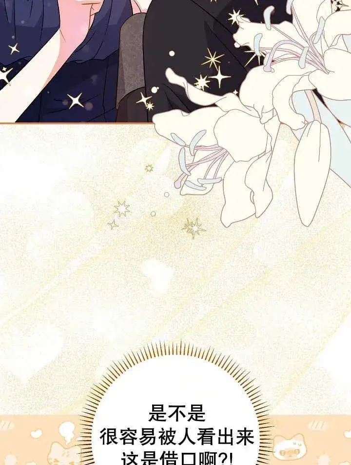 漫画《恶女的相亲对象太完美了》第30话第78张图