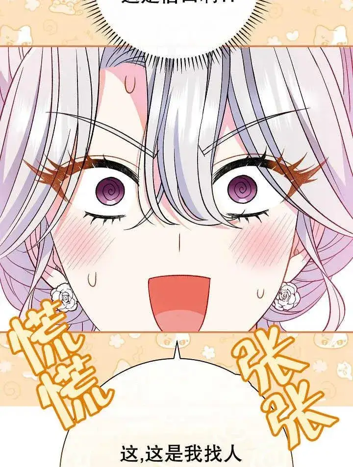 漫画《恶女的相亲对象太完美了》第30话第79张图