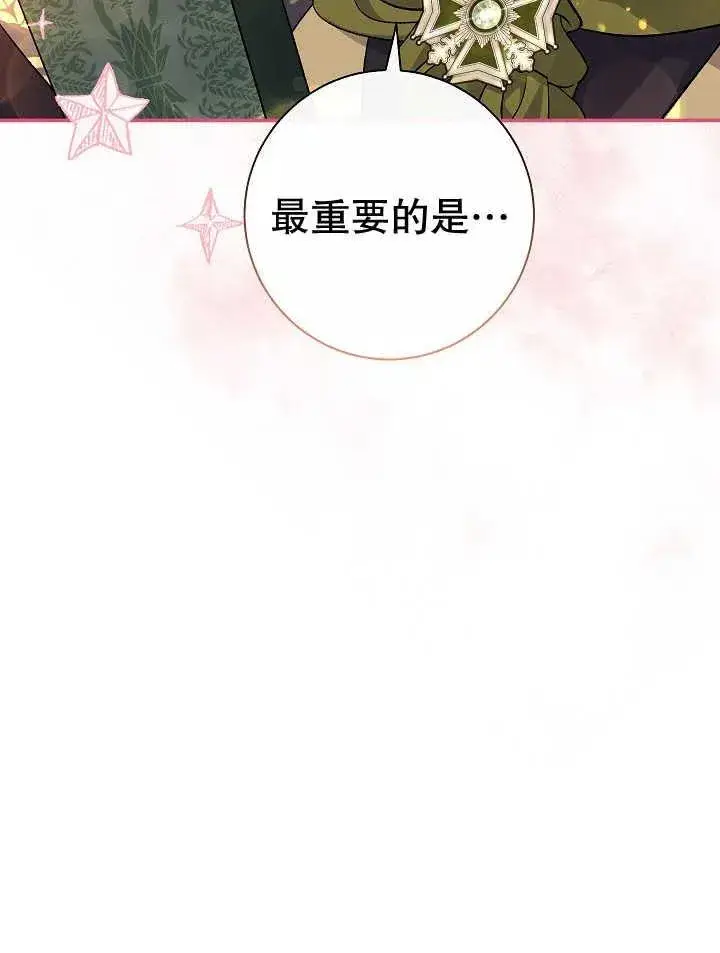 漫画《恶女的相亲对象太完美了》第30话第82张图