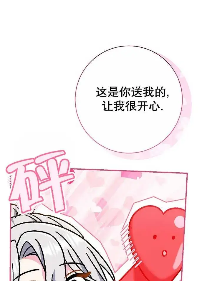 漫画《恶女的相亲对象太完美了》第30话第83张图