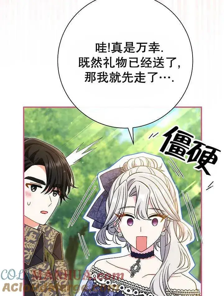漫画《恶女的相亲对象太完美了》第30话第85张图
