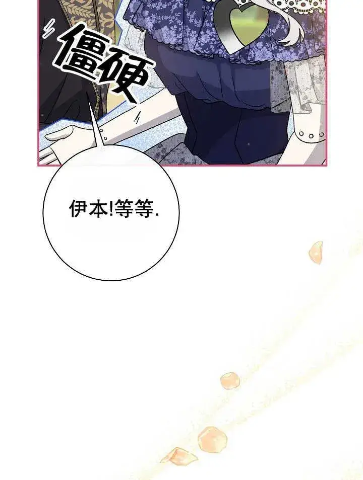 漫画《恶女的相亲对象太完美了》第30话第86张图