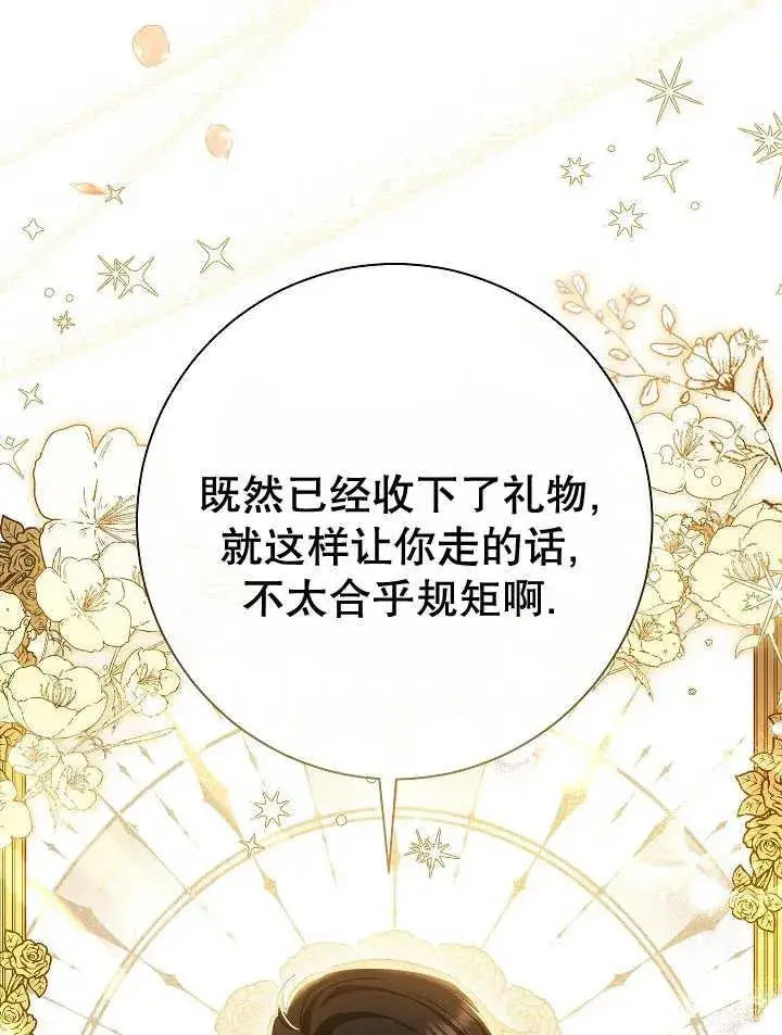 漫画《恶女的相亲对象太完美了》第30话第87张图