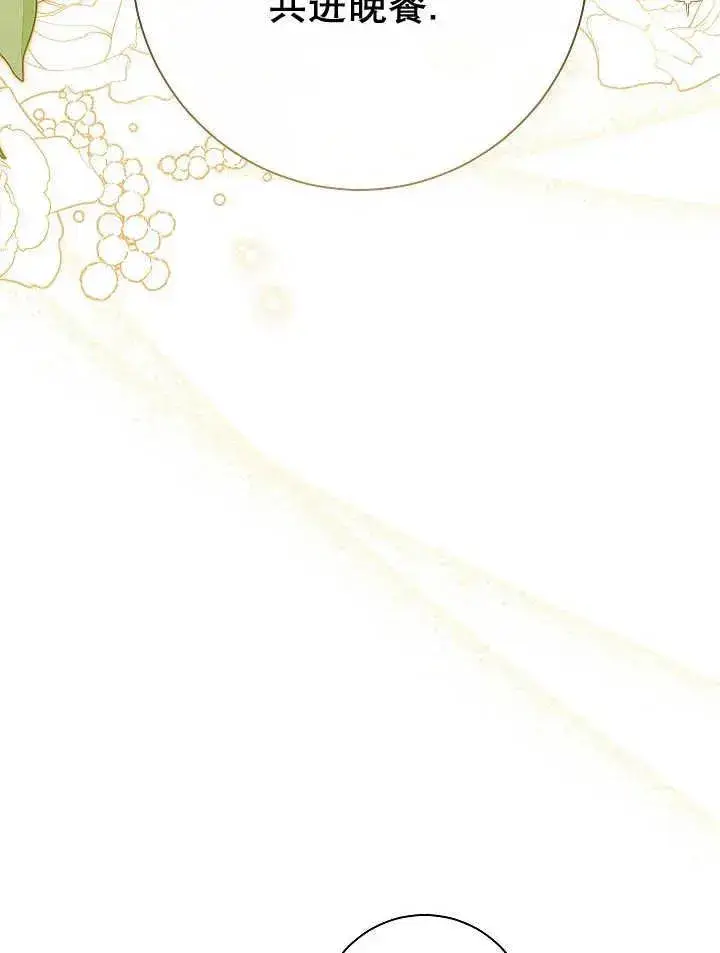 漫画《恶女的相亲对象太完美了》第30话第90张图