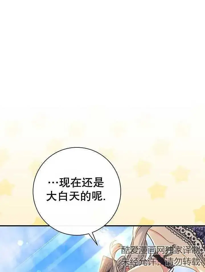 漫画《恶女的相亲对象太完美了》第30话第92张图