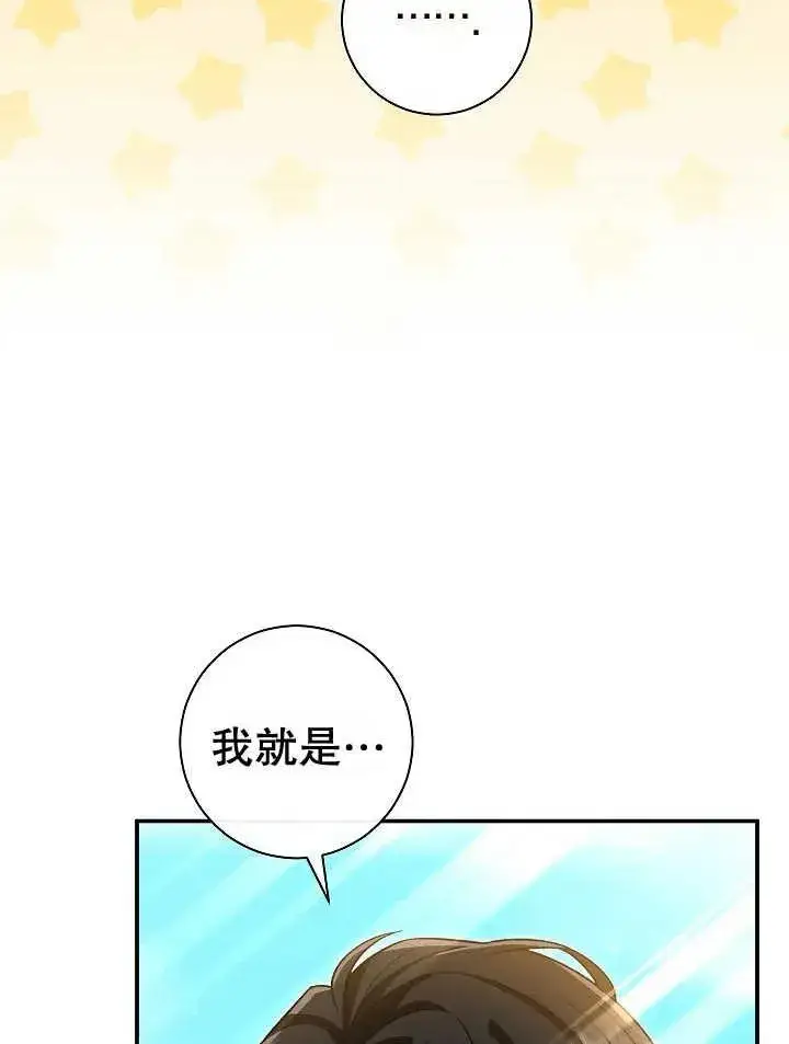漫画《恶女的相亲对象太完美了》第30话第94张图